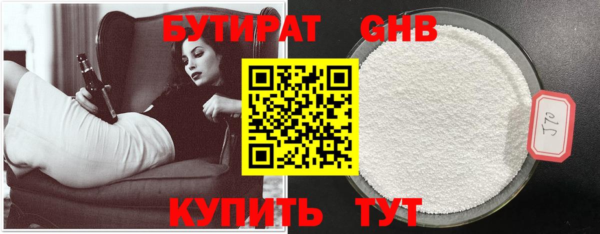 Фролово  БУТИРАТ бутик  Вход с VPN 