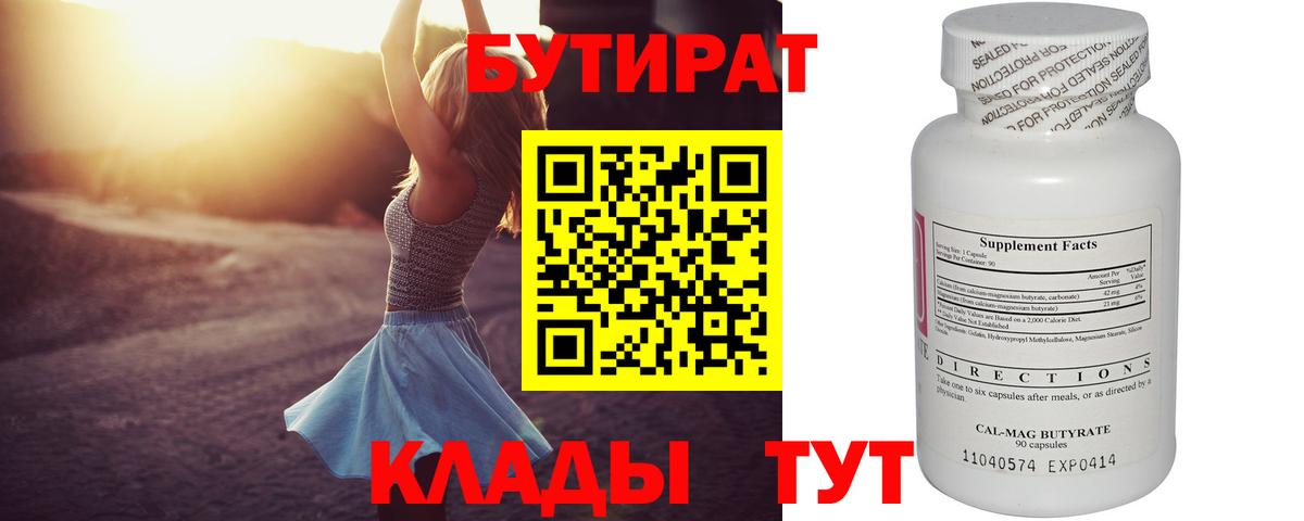 БУТИРАТ вода Фролово