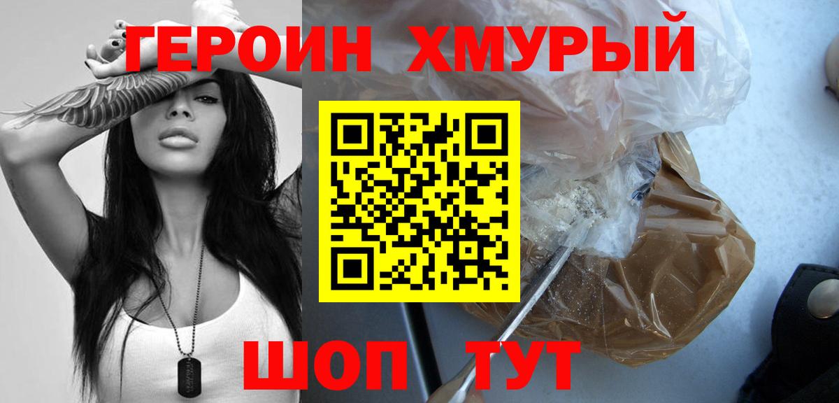 Фролово  ГЕРОИН герыч  ГЕРОИН  Вход с VPN 