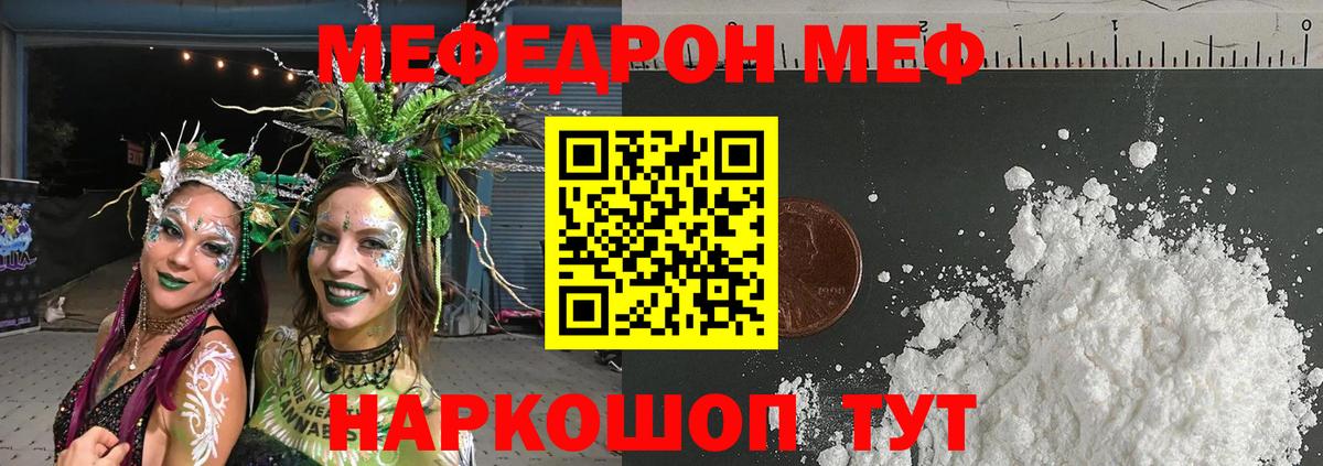 МЯУ-МЯУ mephedrone  МЯУ-МЯУ mephedrone  Мефедрон  Фролово  Вход с VPN 