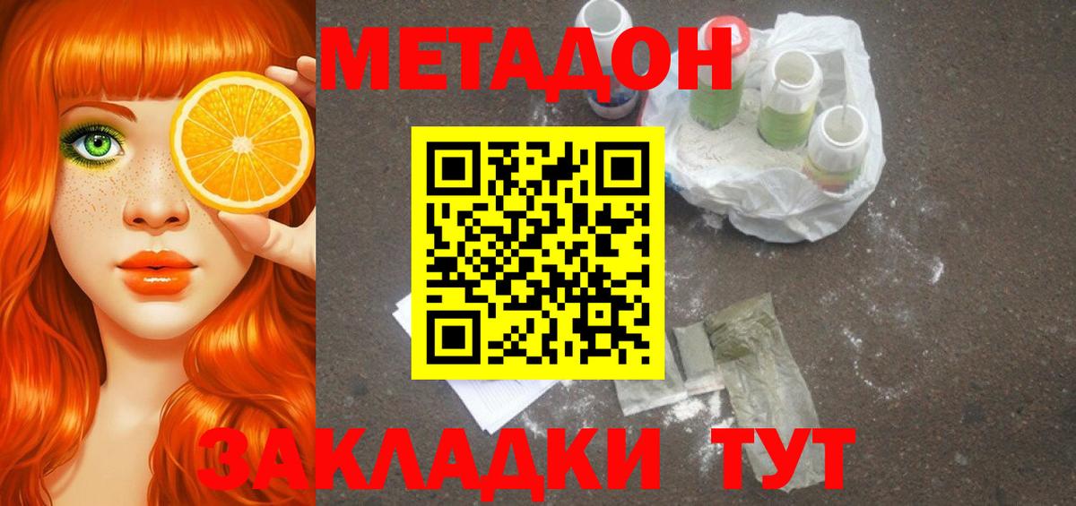 МЕТАДОН кристалл  мега вход  МЕТАДОН VHQ  Фролово  Вход с VPN 